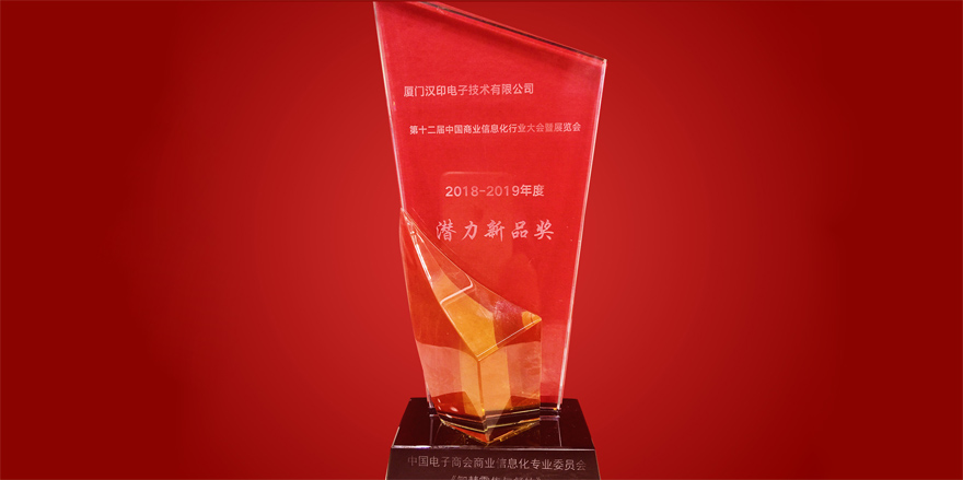 iDPRT виграв потенційну нагороду Нових продуктів у 12-ій китайській бізнес-інформаційній індустрії